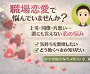 職場恋愛の悩みを聴きます 20代HSPのあなたに寄り添いたい イメージ1