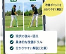 ゴルフレッスンPGAプロが動画スイングを診断します スクールは緊張する方に！自宅や練習場から内緒でレベルUP！ イメージ6