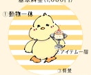 ニコニコ！！心温まる動物イラストを描きます ！みんなが笑顔になれるイラストを作ってみませんか？？ イメージ5