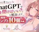 初心者向けChatGPT用プロンプトを作成します 「何を書けばいい？」をあなた専用に解決します イメージ1