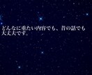 チャットであなたのお話を24時間傾聴します 秘密厳守。愚痴でも相談でも何でもok。時々タロットを交えます イメージ2