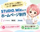 カウンセラー専門｜管理が簡単なHPを作ります パソコンが苦手でも大丈夫！丁寧なヒアリングで文章まで作成 イメージ1