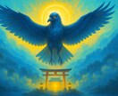 高次元霊視|恋愛の悩みを八咫烏の力で導き鑑定します 恋愛でいつまで悩みますか？「最後の占い」で終わりにしましょう イメージ2