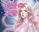 2人の未来は？あの人の本音は？そのまま映しだします 好きになるほど深まる不安…一人で悩む夜に終止符を イメージ1
