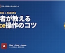 OfficeWordExcelの基本操作を教えます MOS資格保持者が基礎から丁寧に解説します イメージ1