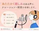 商用利用込み！女性ナレーションを収録します あたたかく親しみのあるナレーション・朗読等お任せください。 イメージ1