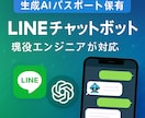 LINEで使えるAIチャットボットを制作します 【生成AIパスポート保有】現役エンジニアが対応します！ イメージ1