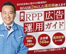 楽天RPP広告の運用ガイド・対策シートを販売します /期間限定でRPP広告運用シートの初期設定を無料で行います イメージ1