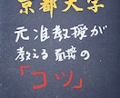 大学受験の面接のコツを教えます 元大学准教授の時に推薦入試や一般入試で面接官をしてました。 イメージ1