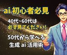 50代からの副収入｜趣味×aiで収益化を学べます 今あるスキルでOK！50代から始める収益化の第一歩 イメージ1