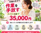 オンライン秘書として業務をサポートします 事務作業を手放し本業に集中できる環境を整えます イメージ3