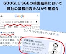 AI時代のWeb集客改善をLLMO対策で実現します 次世代SEO対策！AIからの流入をLLMO＆AEOでサポート イメージ7
