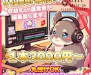 1本～OK！Vtuber専門！動画制作致します 現役切り抜きchスタッフが制作！事務所案件の実績も豊富です！ イメージ1