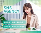 SNSの運用代行サポートします SNSの代行、文章や画像作成、リサーチなどお手伝いします！ イメージ1