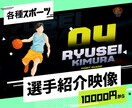 スポーツクラブ・チームの選手紹介映像を制作します 試合映像のOP・DVD・Blu-ray・SNSに使える イメージ1