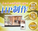 お客様目線のホームページを制作します リーズナブルで高品質！お客様目線で集客をサポートします イメージ1