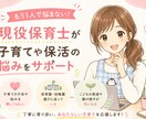 現役保育士が育児の悩み、子育ての悩みに答えます 保育士/子育ての悩み/発達相談/絵本/知育/保活/保育園 イメージ1