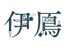 イメージにあったロゴ作成します 用途やイメージに合ったロゴを作成いたします！ イメージ1
