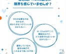 現役営業マンがAIでSNS診断します 【初回モニター価格】ビデオチャット60分で悩み相談・戦略提案 イメージ2