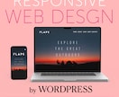 初心者の方も安心！WORDPRESSでHP作ります 修正回数無制限！スマホ表示対応、SSL化も。 イメージ1