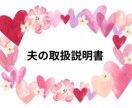 タロットで占う「夫の取扱説明書」作ります 毎日のイライラを卒業！旦那様を神旦那様に変える魔法のトリセツ イメージ7