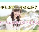 なんでもお話聞きます ちょっとしたことでも♪寂しいという方ぜひお話しましょう♪ イメージ1