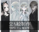 透明感のあるかわいい立ち絵を制作します 表情差分4種無料！デビュー記念に3名様までの特別価格です！ イメージ1