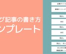 初心者のためのブログの書き方すべてお教えします 【もう悩まない】文章構成に役立つお得なテンプレート付き！！ イメージ3