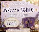 Wタロットでお悩みに合わせて5項目占います 1000円✨今のあなたに必要なリーディングします イメージ1