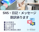 韓国語から日本語or日本語から韓国語に翻訳します 日↔韓 セリフ、ニュース、SNS、ファンレターなど幅広く対応 イメージ1