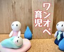 もう限界！八方塞がりの辛いワンオペ育児支えます 子育てってどうしてこんなに大変なの？大丈夫！私が伴走します イメージ6