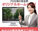 ワードプレスで高クオリティーHPを安く制作します 完全オリジナルデザインで自由度高いです！ イメージ1