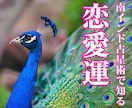 運命の人との出会いはいつ？インド占星術で鑑定します 運命の出会いを逃さない！いつ？どこで？どんな人と出会えるか♡ イメージ1