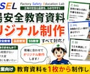 工場安全教育資料を制作します 現場で伝わるイラスト教材を制作します イメージ1
