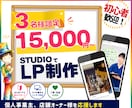 おしゃれなLPサイトお手頃価格で作ります 【先着3名15,000円】おしゃれなLPサイト作ります イメージ1