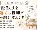 間取り添削｜子育て・暮らし目線で一緒に考えます 「この間取りで大丈夫かな？」そんな不安を一緒に解消します！ イメージ1