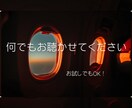 雑談・悩み、恋愛や愚痴など何でも聞きます 1分でもOK！あなたが伝えたいこと、ぜひ聞きたいです！ イメージ1