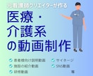 元看護師が医療介護関連の動画を制作します 病院/介護施設などの信頼・安心・安全を高める動画 イメージ1