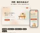 動きのあるLPを2日で制作します 修正3回無料｜JavaScriptとCSSの動き込み イメージ4