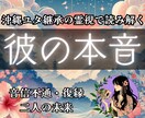 沖縄ユタ直伝│究極の霊視タロットで恋愛鑑定します ユタ修行で授かった“魂視”で、彼の本音と魂を読み解きます イメージ1