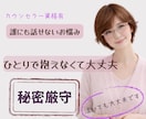 誰にも言えないお悩みや気持ちをそっとお聴きします #秘密厳守#不倫#浮気#孤独#介護#適応障害#パニック障害 イメージ1