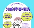 知的障害相談、子供、大人、認定心理士が相談します 息子は知的障害、自閉症。認定心理士。小学校支援級10年勤務。 イメージ1