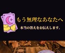 あなたのお悩みタロットで占います １０００文字程度でテキストでお悩み解決のヒントお届けします。 イメージ1