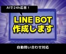 LINEで自動返信するAIボットを構築します お持ちのノウハウやデータを学習させたAI【サンプルも作成可】 イメージ4