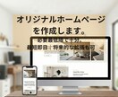 名刺代わりのHPを最短即日高品質なHPを制作します プロ品質で最安級。お急ぎ・拡張もOP対応可 イメージ1