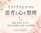子どもにイライラするママの本音を一緒に見つけます 「また怒ってしまった…」と自分を責めているあなたへ イメージ1