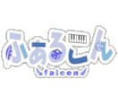 企画や活動者様、団体様のロゴを作ります VTuber、実況者や企画、グループ等の特別なロゴを作ります イメージ2