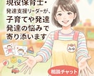 現役保育士が子育てや発達の悩みに寄り添います 園生活の不安や言葉の遅れなど、プロにいつでも相談できます。 イメージ1