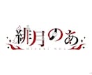 商用込！Vtuber向けのネームロゴ制作します 貴方だけのロゴ制作します！立ち絵のみから制作も可能です！ イメージ6