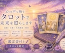 お悩みを整理し前へ進むヒントをお届けします 【お悩みを整理し前へ進むヒントをお届けします｜タロット鑑定】 イメージ1